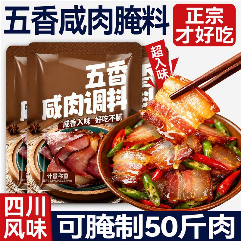 新日期五香咸肉腌料官方旗