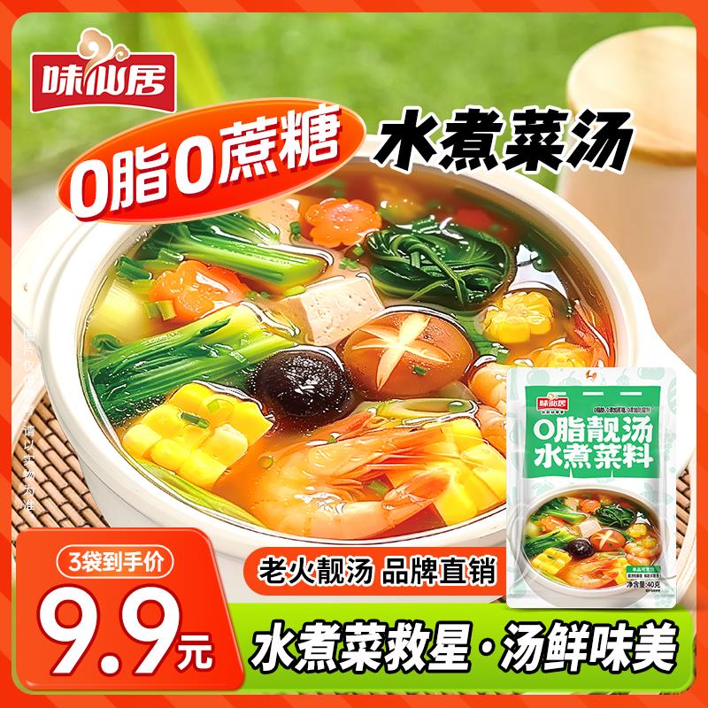 新货0脂肪0蔗糖添加水煮菜