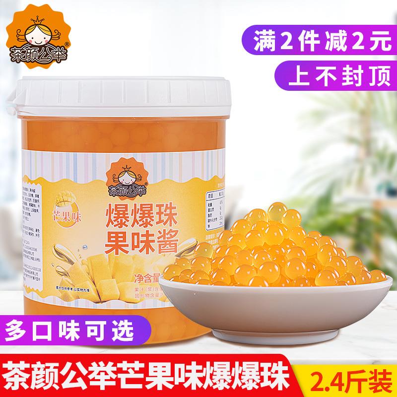 新日期茄诺公举芒果爆爆珠