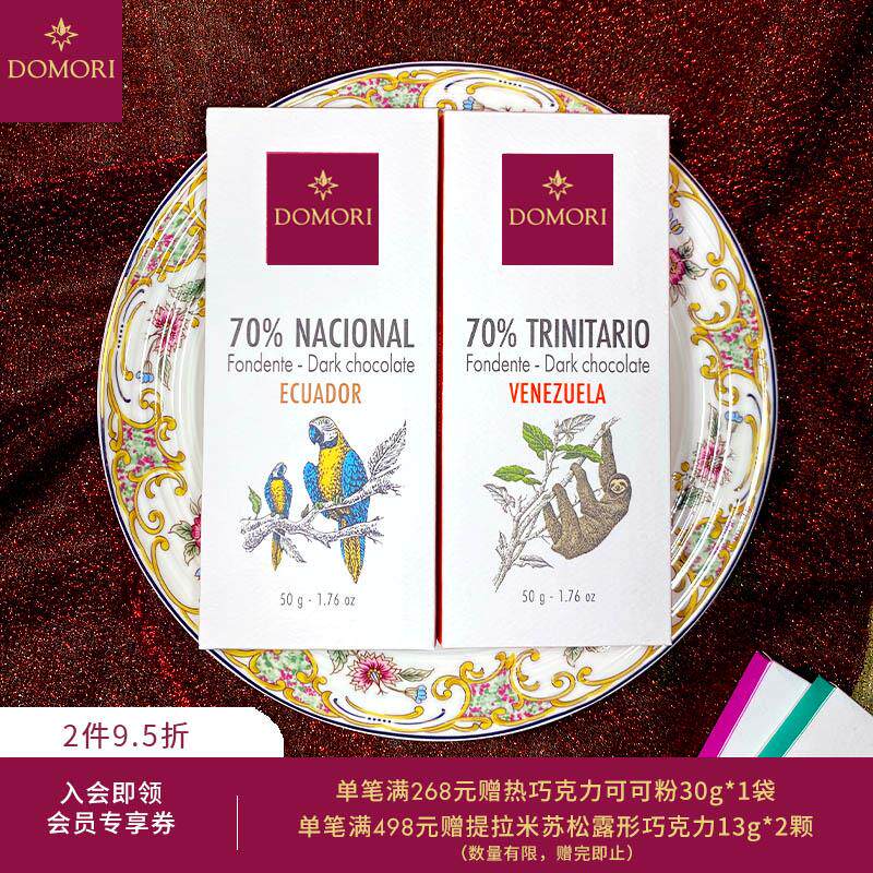 新日期Domori 70%单源产地黑巧克力50g大板块意大利进口圣诞节庆