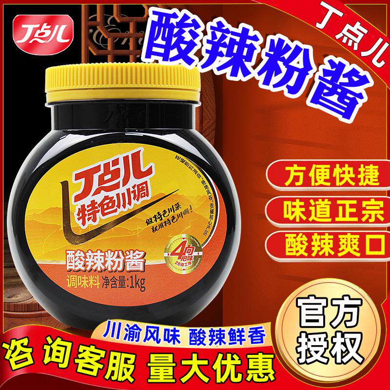新货酸辣粉调料重庆正宗酸