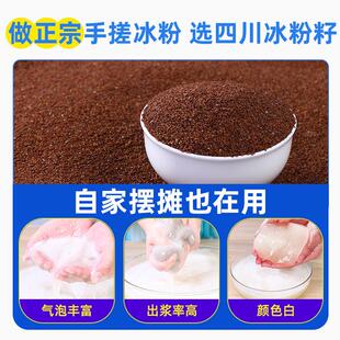 精品冰粉籽手搓冰粉材料配料全套手工非特级籽四川冰籽手戳仔家用