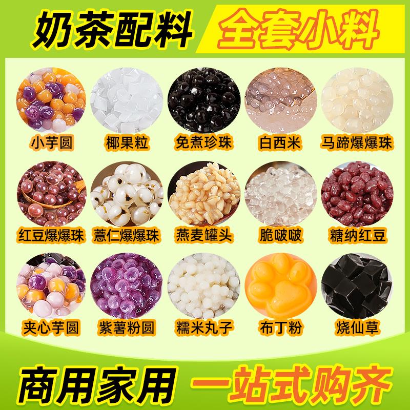 新货广禧奶茶店小料珍珠芋
