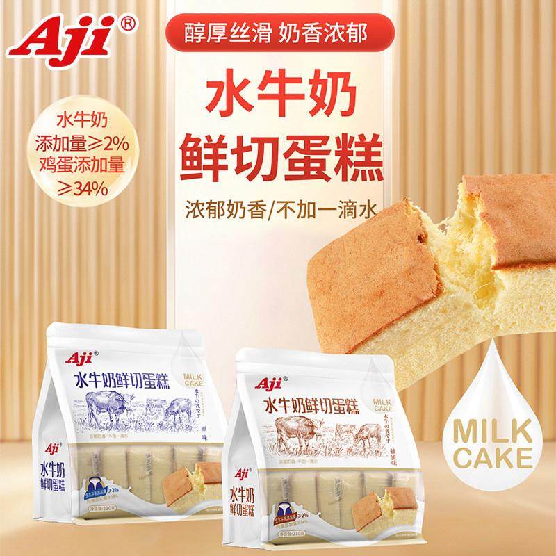 新货Aji水牛奶蜂蜜味鲜切蛋糕营养早餐公室休闲零食面包糕点心食,零食/坚果/特产,传统西式糕点,淘宝优惠券,粉丝福利购,淘宝优惠卷