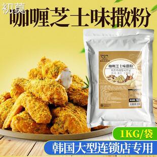 1kg/袋美谈彩咖哩芝士味炸鸡撒粉韩式炸鸡店薯条抖粉料调味