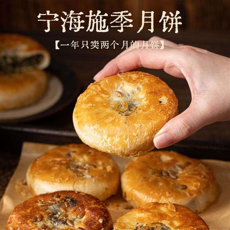 浙江宁海特产正宗施季椒盐月饼香葱海苔菜老月饼中秋节香酥850g