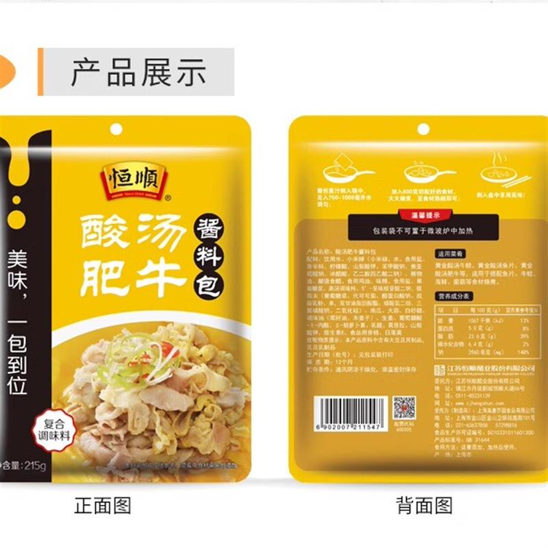 正宗酸汤肥牛调料家用金酸