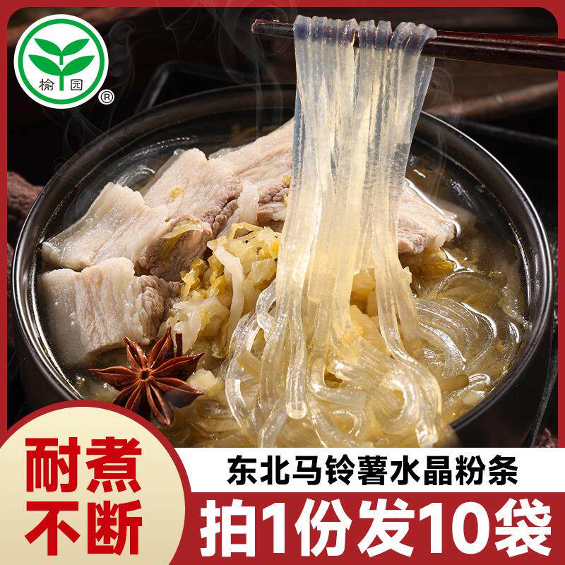 新货正宗水晶粉条东北特产