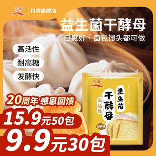 新货川秀干酵母粉店益生菌发面旺高活性耐高糖馒头面包孝母发酵粉