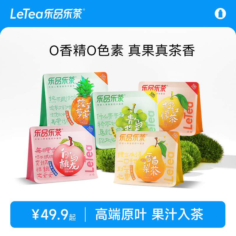 新日期LeTea水果茶包冷泡茶袋泡茶花茶叶果茶饮料官方0糖