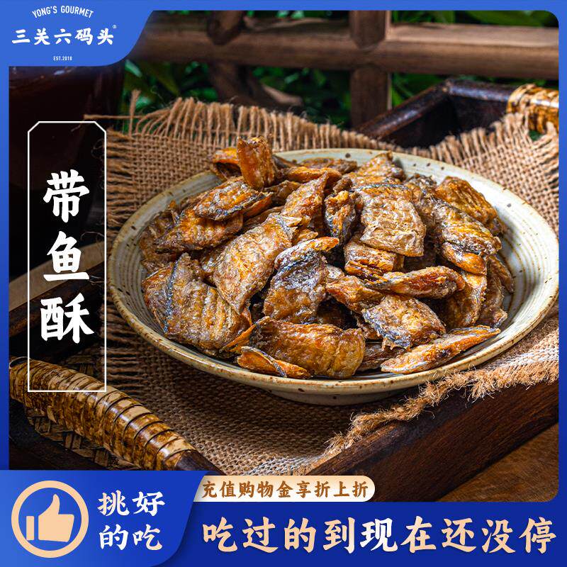 新日期宁波特产舟山带鱼酥即食香酥鱼干网红酥脆零食海