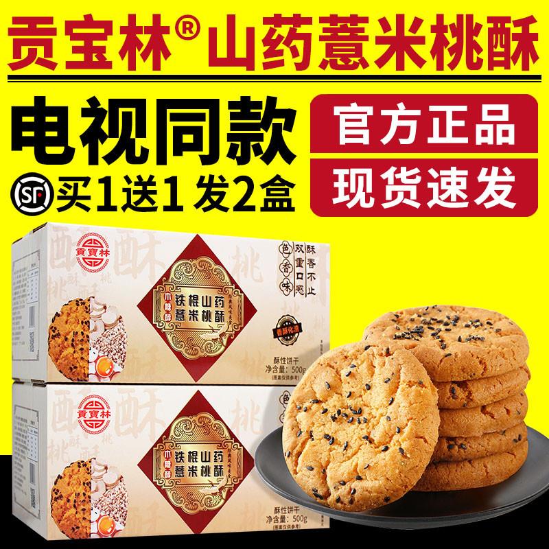新日期电视同款贡宝林山药