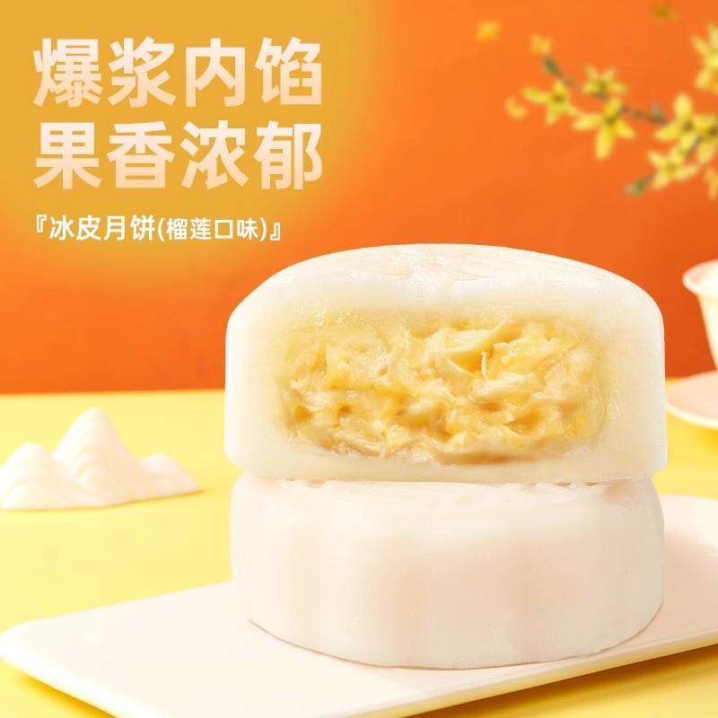 正宗榴莲味冰皮月饼散装广式流心月饼2025中秋节礼品送礼旗舰店