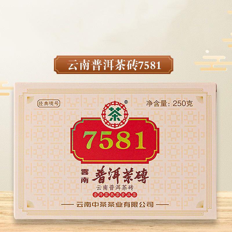 新日期2021年7581砖普洱茶熟茶经典配方口粮茶 250g/砖