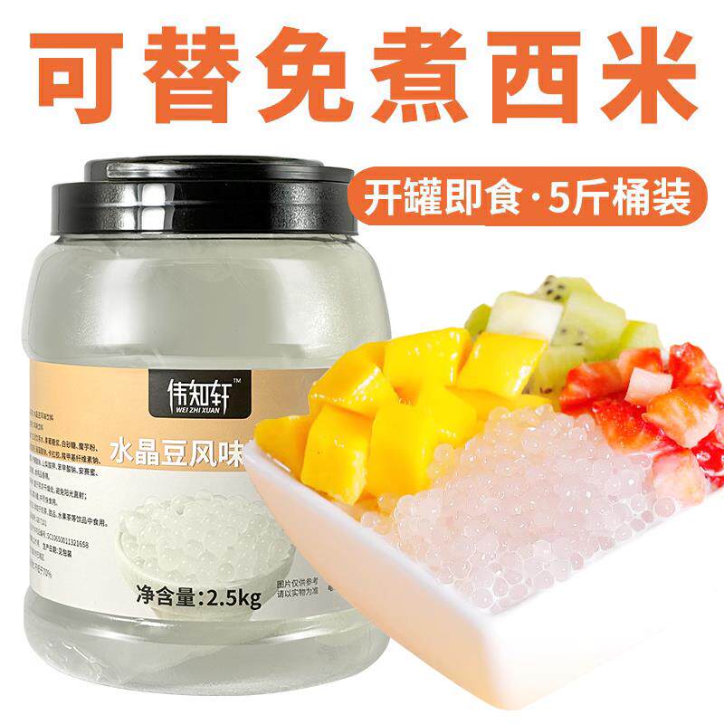 新货明珠果冻可替代免煮西