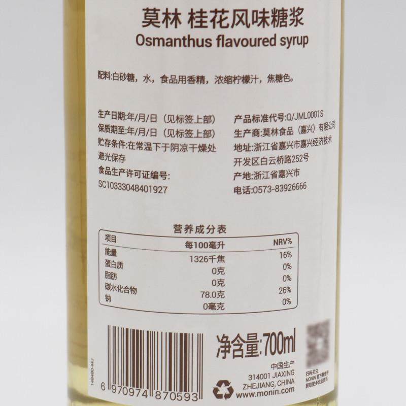 送配方风味糖浆700ml桂花果露调咖啡鸡尾酒专用果糖奶茶