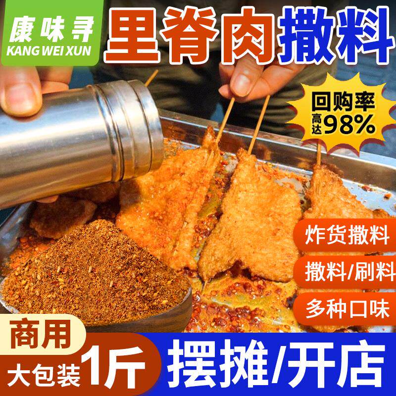 新日期里脊肉饼撒料卷饼炸