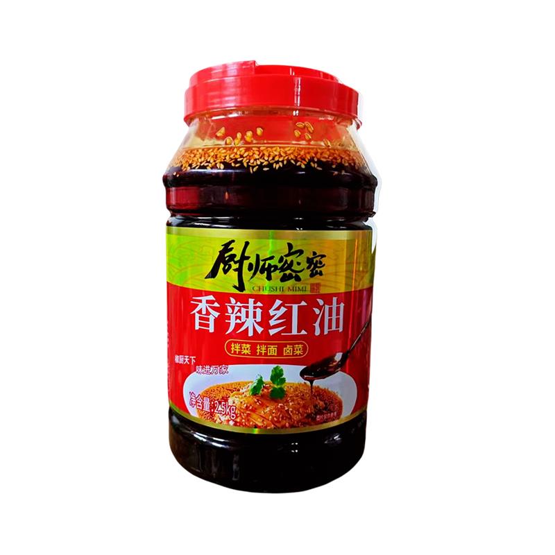 新货厨师密密四川油泼辣子