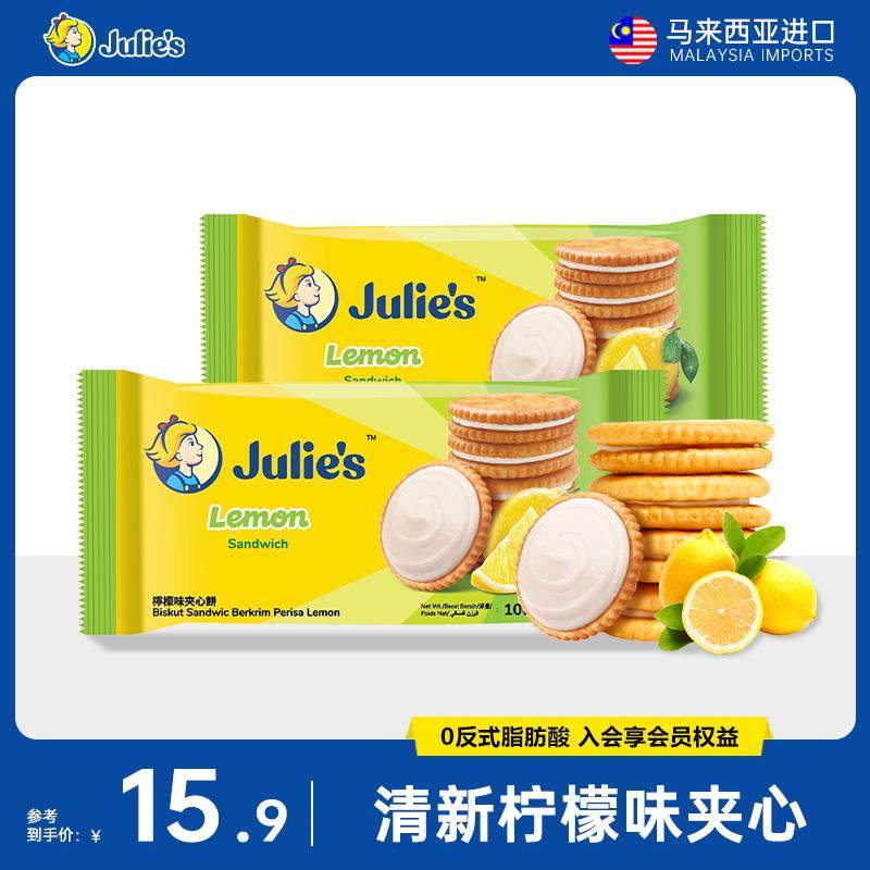新货新口味马来西亚进口柠檬味夹心饼干小圆饼100g休闲零食