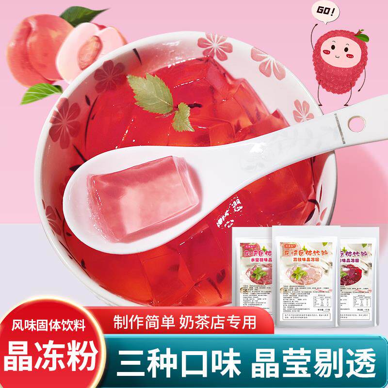 新日期晶冻粉1kg茶冻爱玉