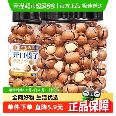 新日期每果时光开口大榛子