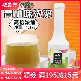 新货青柚饮料浓浆1.2kg 柚子汁浓缩果汁水果茶奶茶店专用