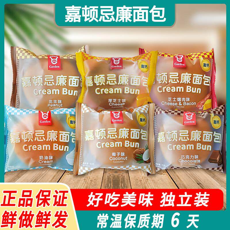 新货香港Garden 忌廉包面包西式早餐营养下午茶零食蛋糕忌廉