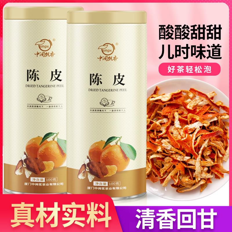 新货陈皮干泡茶零食陈皮干 橘子皮橙皮花草茶罐装老陈皮