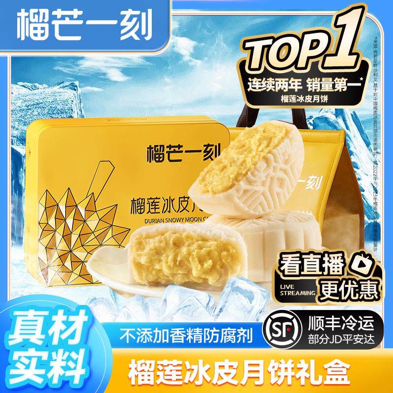 金枕榴莲冰皮月饼广式小月饼中秋月饼礼盒高端礼品送礼