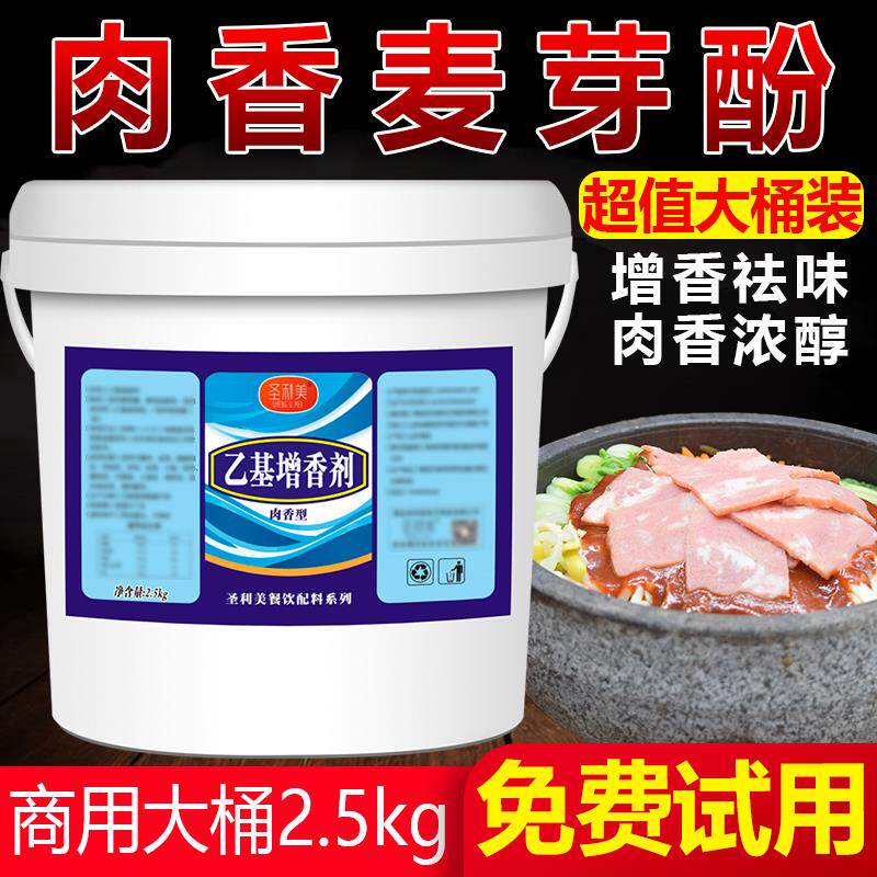 新日期肉香型乙基麦芽酚焦