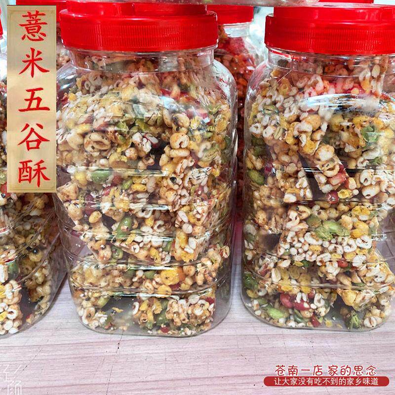 新货温州苍南特产五谷杂粮