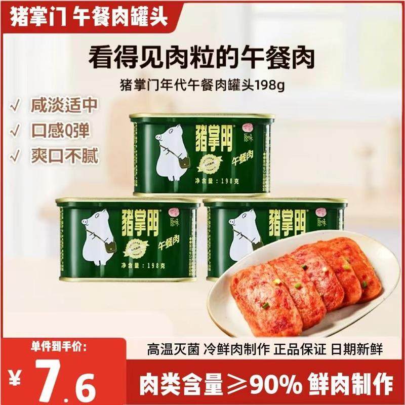 新货午餐肉罐头三明治早餐泡面方便速食夜宵美食长期储备品,粮油调味/速食/干货/烘焙,肉制品/肉类罐头,淘宝优惠券,粉丝福利购,淘宝优惠卷