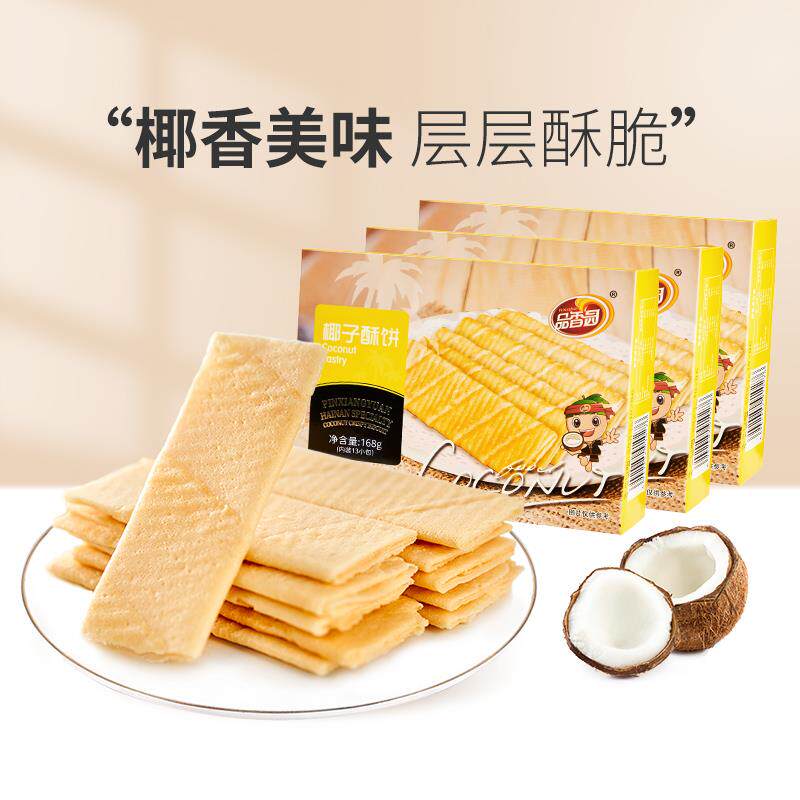 新日期海南特产椰子酥饼168gX3盒脆饼椰子饼椰奶薄饼早餐饼