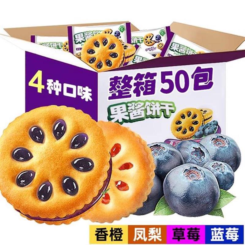 速发果酱夹心饼干单独小包