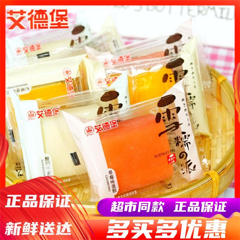 新货9月雪糯派蛋糕酸奶味