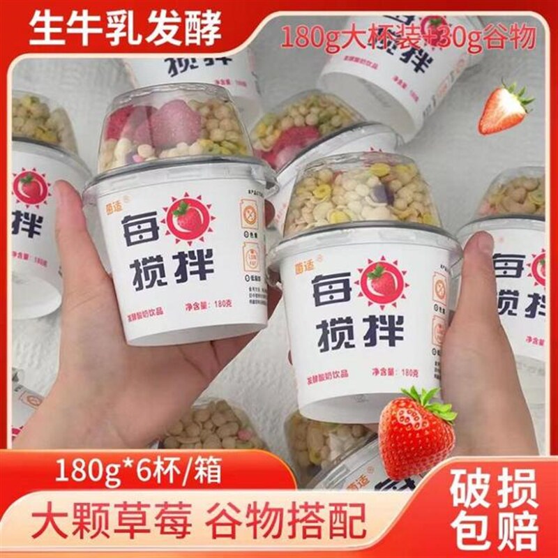 新货超大杯搅拌酸奶饮品谷
