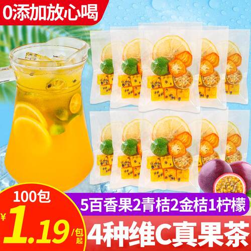 新货金桔柠檬百香果茶包冻干水果茶冷泡茶冲泡饮品适合女生泡水喝