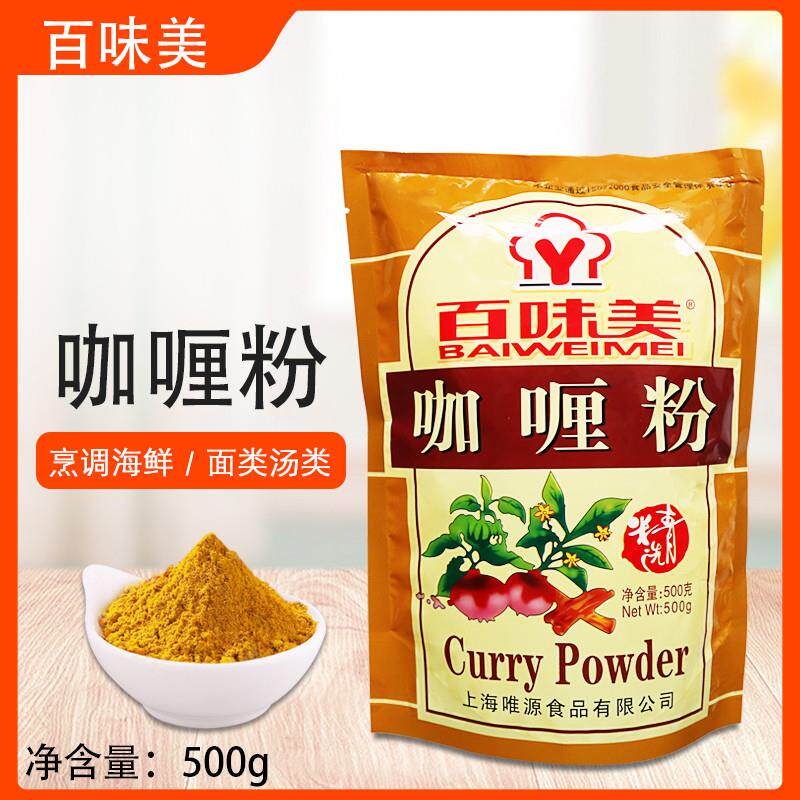 新货百味美咖喱粉500g咖喱炒饭咖喱牛肉鸡肉饭调料烧烤料袋装商用