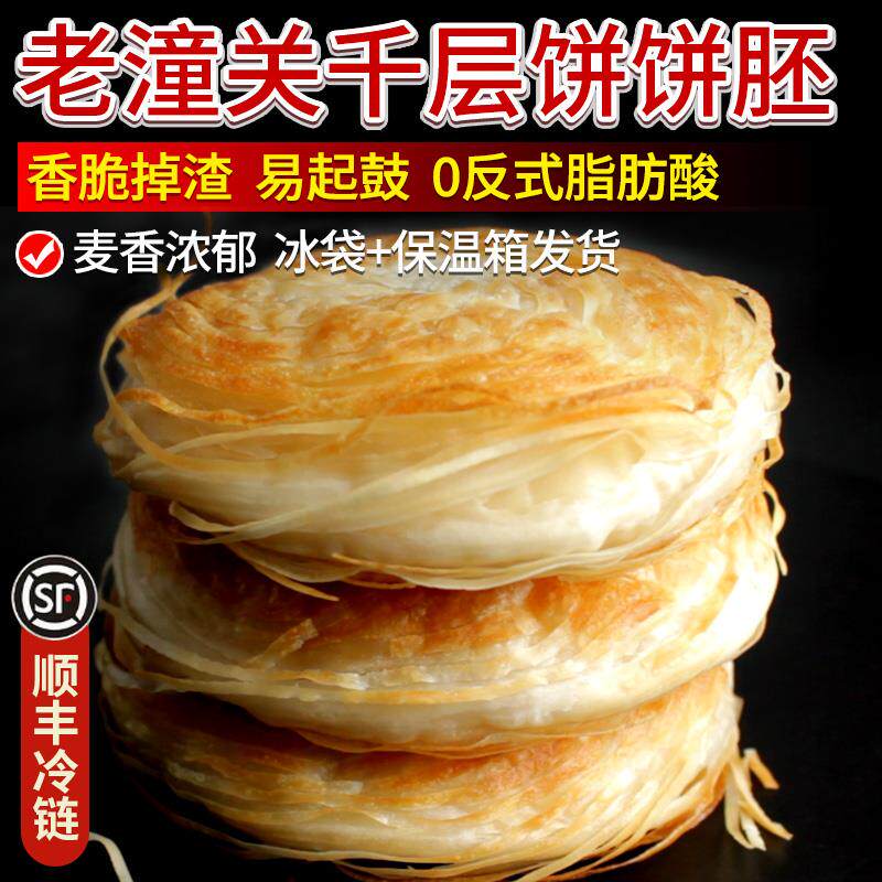 新日期老潼关风味肉夹馍饼胚早餐半成品冷冻家庭装烧饼千层饼坯顺