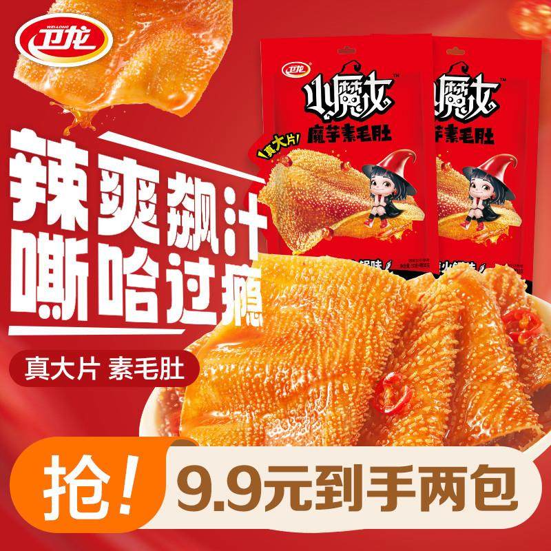 新货小魔女魔芋素毛肚麻酱味魔芋爽辣条网红解馋零食小吃休闲食品,零食/坚果/特产,卤味素食,淘宝优惠券,粉丝福利购,淘宝优惠卷