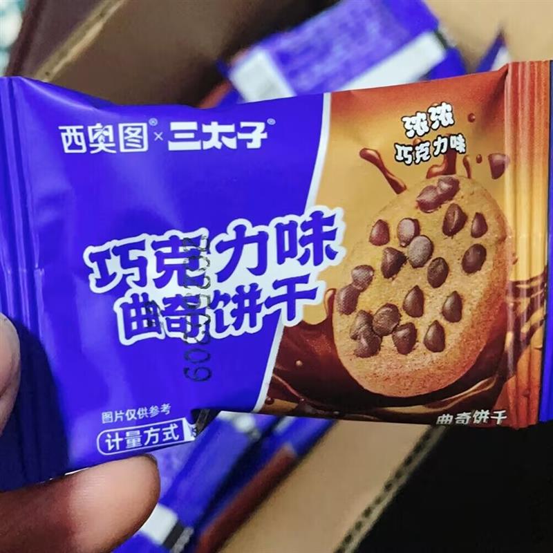 新货西奥图三太子巧克力味曲奇饼干45包独立包装追剧小零食整