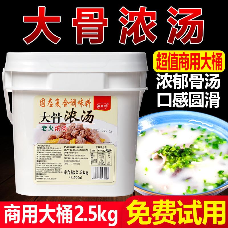 新日期大骨浓汤调味料猪骨