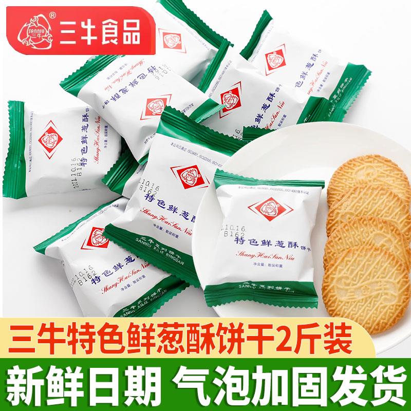 新日期上海饼干干特色鲜