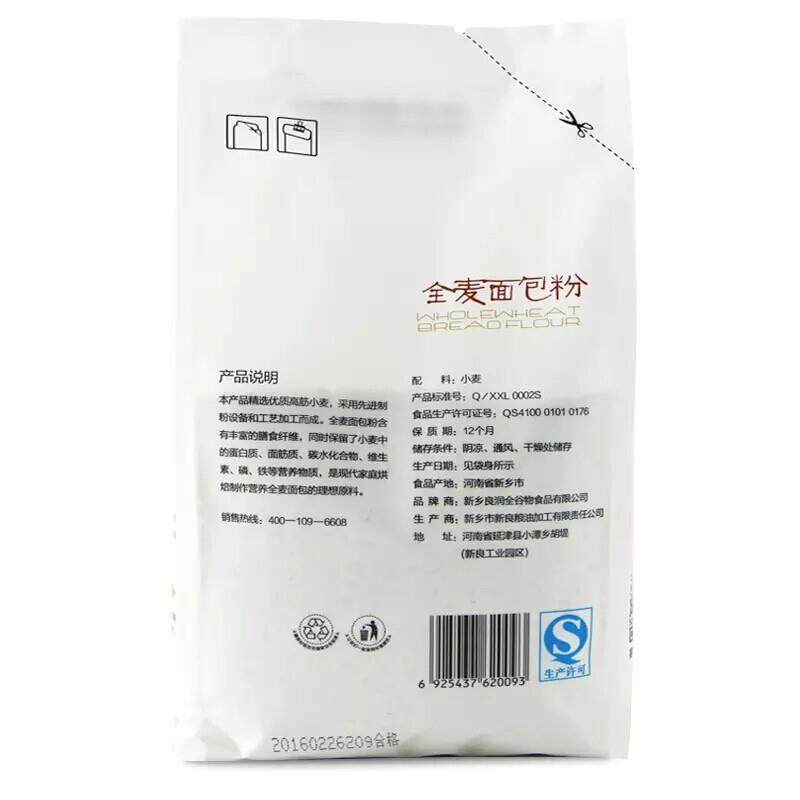 全麦面包粉500g*2袋 高筋面粉家用专用小麦面包机烘焙材料