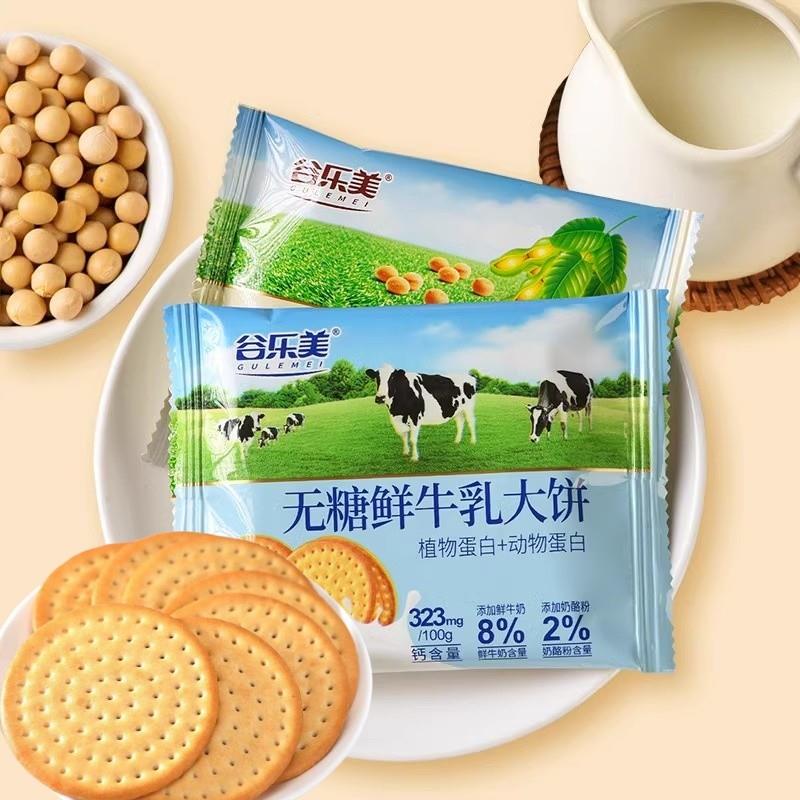 新货无糖饼干鲜牛乳豆乳大