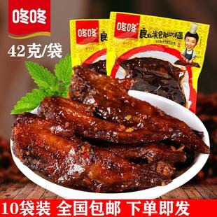 新日期包邮云南特产咚咚麻辣鸡翅尖42克x10袋装香辣卤味鸡翅休闲