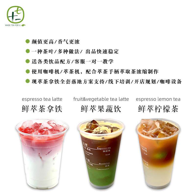 茶叶样品路易波士玫瑰白桃煎茶粉南非国宝鲜萃茶拿铁咖啡机现萃取