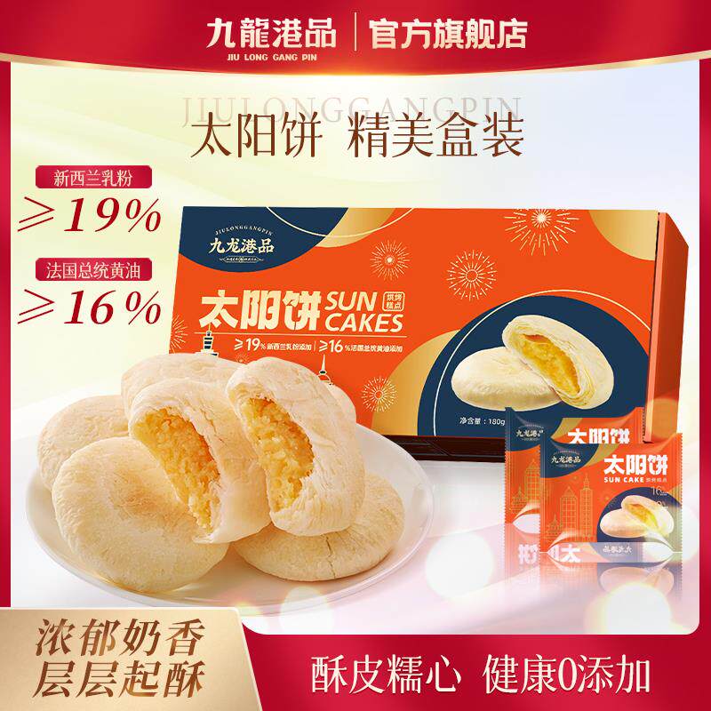 新货黄油奶酥太阳饼台湾糕点酥饼厦门特产小吃零食点心伴