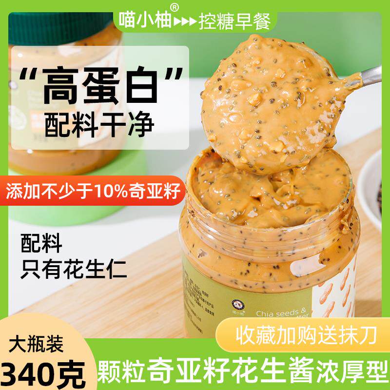 新日期纯奇亚籽花生酱拌面