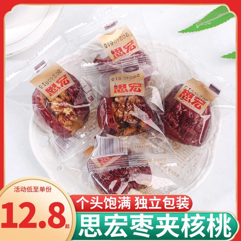 新货枣夹核桃仁抱抱果红枣